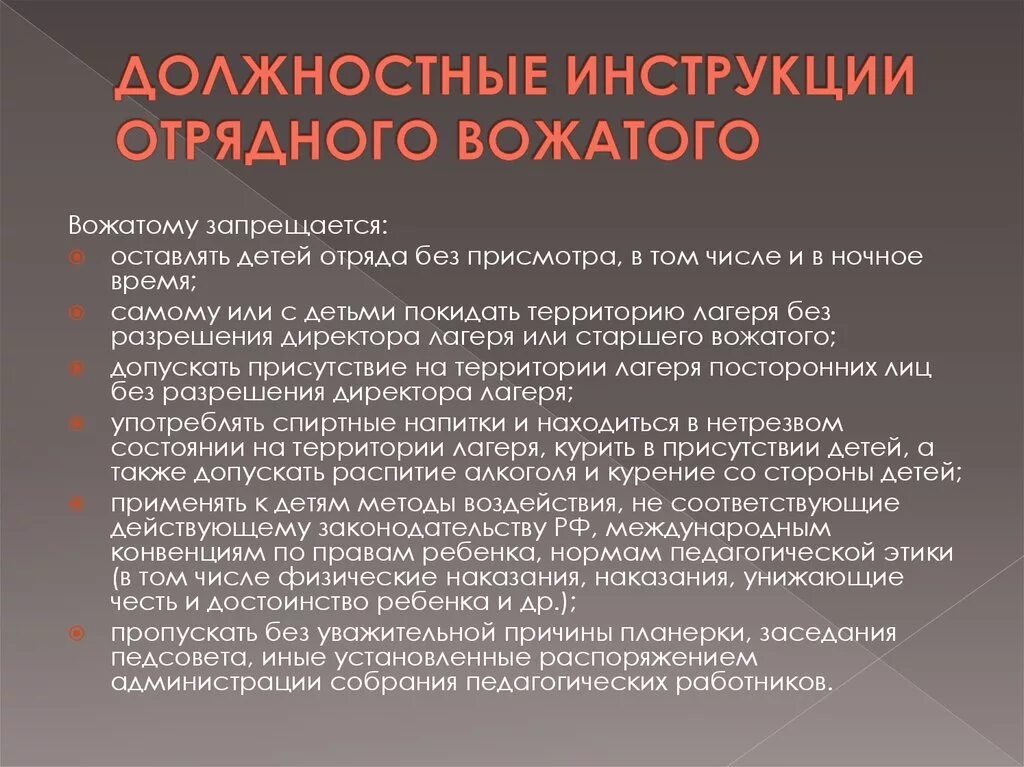 Какие документы дол. Вожатому запрещается. Правила работы вожатого в лагере. Должностная инструкция вожатого детского оздоровительного лагеря. Практика вожатого в летнем лагере.