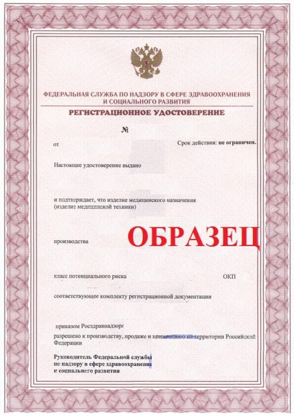 Roszdravnadzor ru licenses