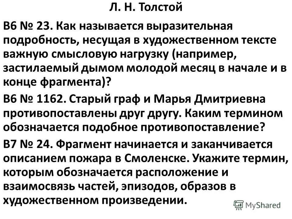 Выразительной подробности в произведении несущей смысловую нагрузку