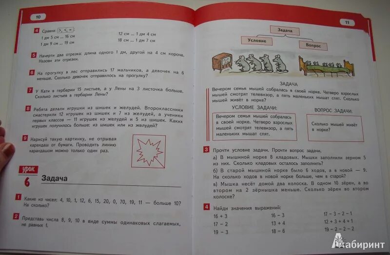 Математика 1 класс 2 часть гейдман ответы. Математика Гейдман 2 класс 2 часть страница 31 задание 5. Книга математика Гейдман 1 класс. Математика 1 класс учебник Гейдман. Гейдман 5 класс математика.