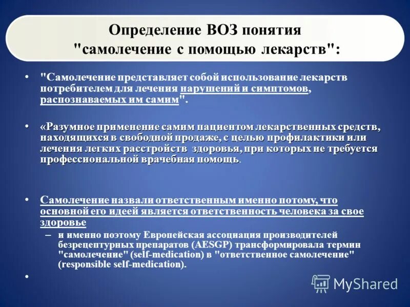 В концепции ответственного самолечения первым звеном являются. В концепции ответственного самолечения первым звеном являются