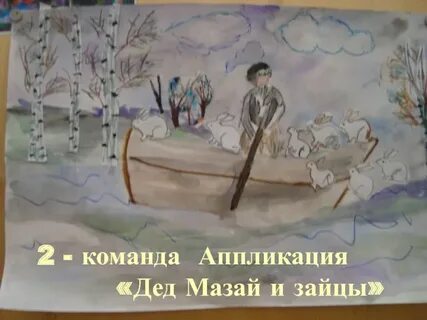 Дед мазай и зайцы презентация