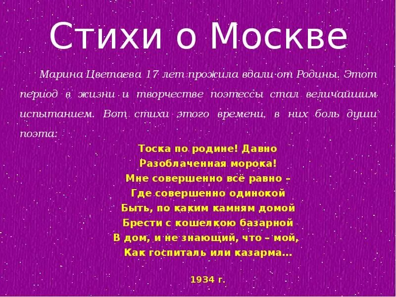 Последнее стихотворение цикла стихи о москве