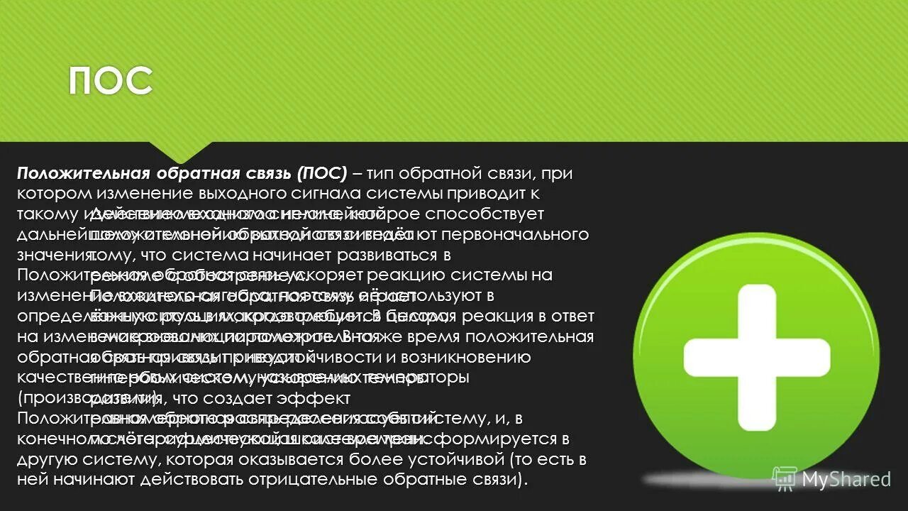 положительная обратная связь примеры. внедрению платформы обратной связи. платформа обратной связи для школ. принцип работы инцидент-менеджмент. платформа обратной связи госуслуги.