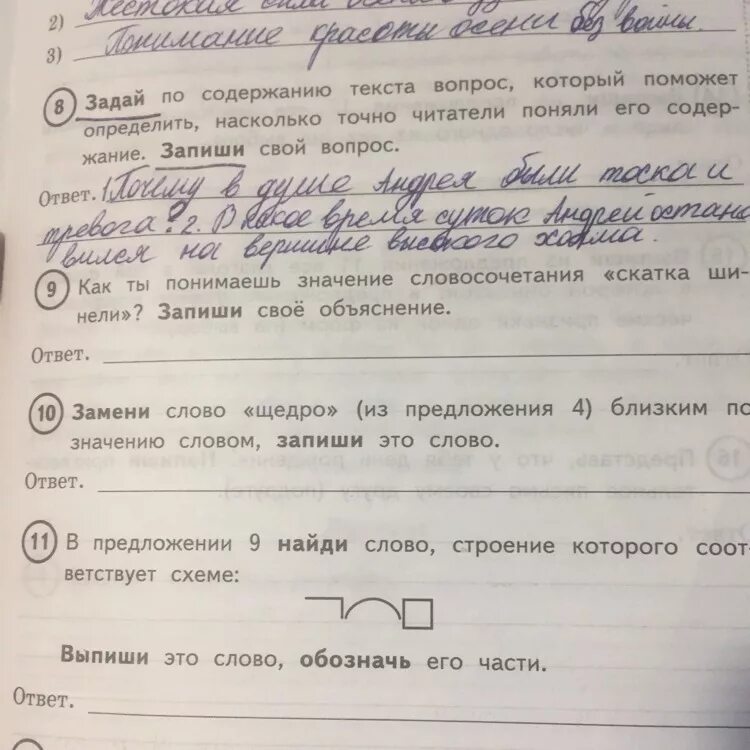 Содержимое слова из слова ответы. Вопросы по содержанию текста. Задай по тексту вопрос. Задать вопрос по тексту. Ответь на вопросы по содержанию текста.