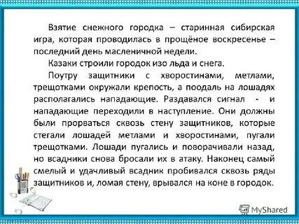 Сочинение снежный городок