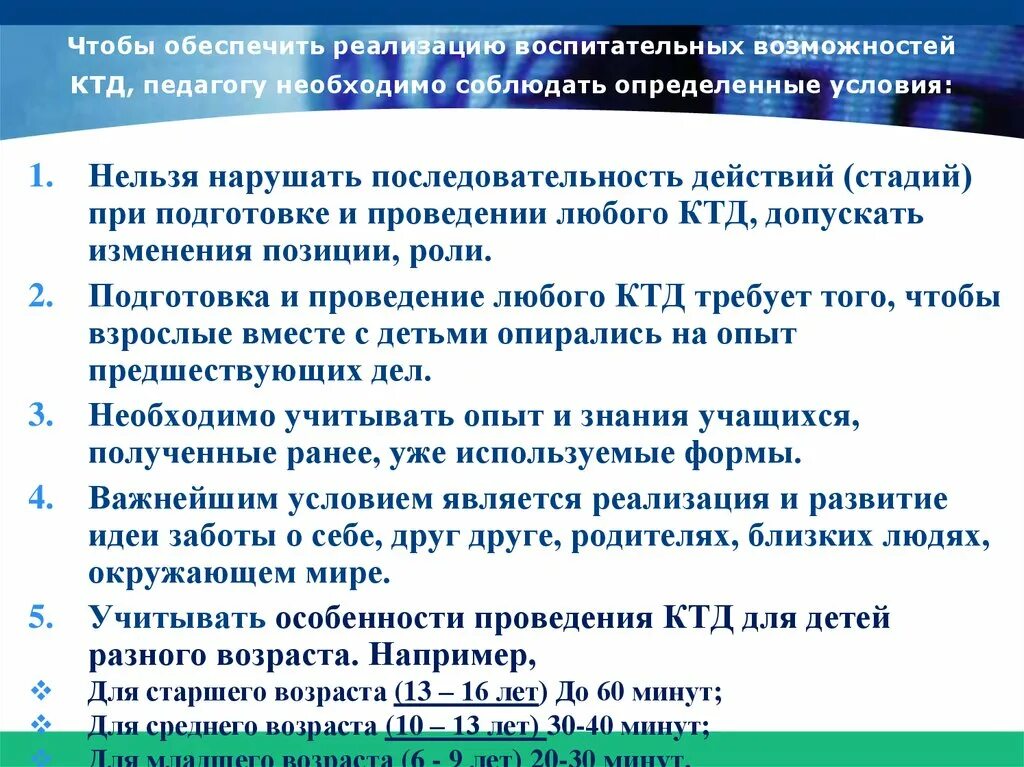 Реализация воспитательной функции. Воспитательные возможности КТД. Стадии реализации КТД. Роль и позиция педагога в коллективном творческом воспитании.. Функции КТД.