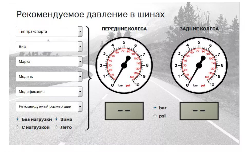 Какое давление в летней резине. Как узнать сколько давления в шинах. Таблица рекомендуемого давления в шинах. Давление в автомобильных шинах. Калькулятор давления в шинах.