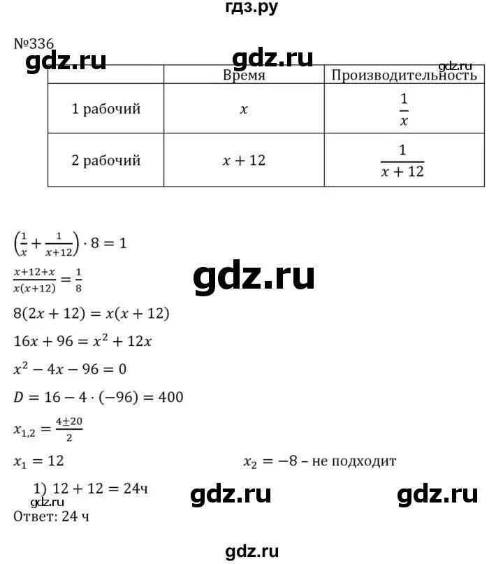 Русский язык 8 класс номер 336. Физика 8 класс номер 336. Математика номер 336 лучи. Математика 6 класс номер 336 х×(-8)=400.