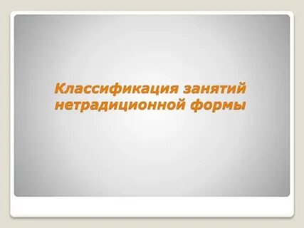 Темы кураторских часов
