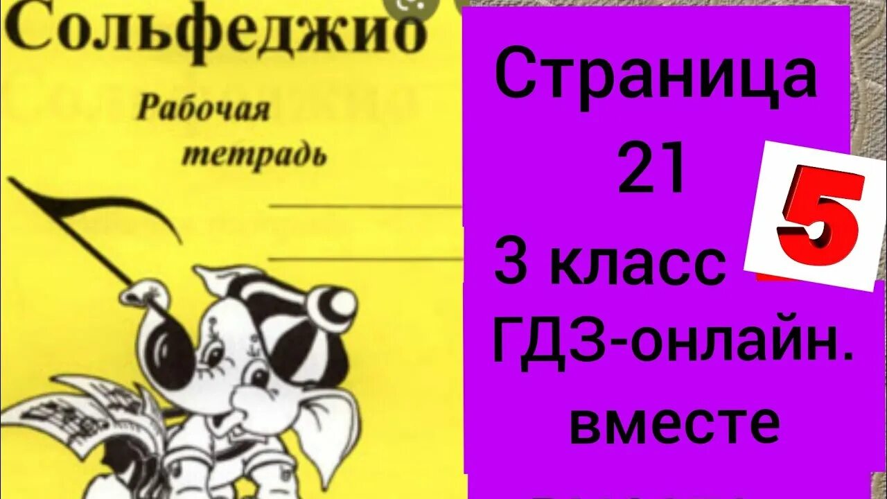 Сольфеджио 3 класс стр 25