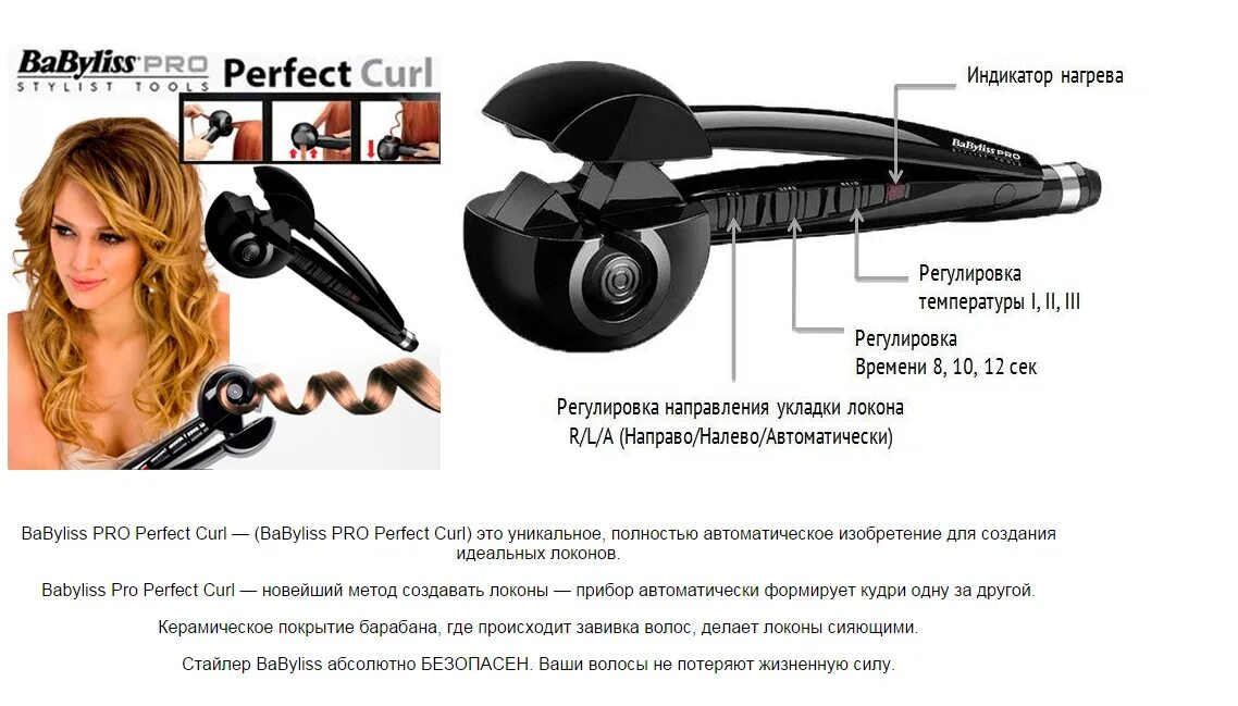 Как пользоваться плойкой стайлер. Автоматическая плойка для волос babyliss pro обозначения кнопок. режимы стайлера babyliss. babyliss pro электрощипцы инструкция. babyliss плойка для локонов инструкция.