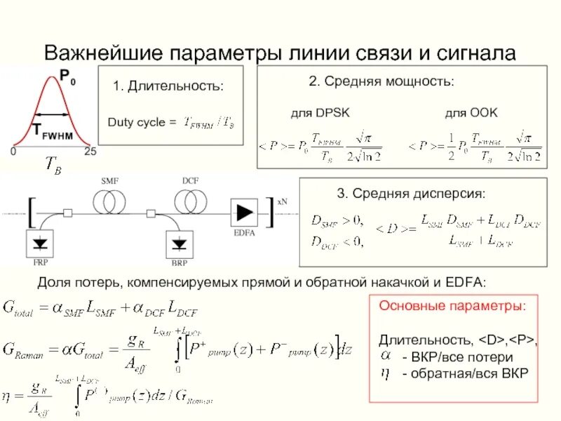 Параметр линии связи. Параметры линии связи. Первичные и вторичные параметры линии связи. Линии передач первичные параметры. Вторичные параметры линии связи.