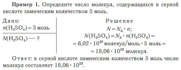 Сколько атомов содержится в 5 моль. Молярная масса вещества 8 класс химия. Задачи на количество вещества число молекул объем. Формулы для определения количества вещества химия 8 класс. Формула нахождения массы вещества в химии 8 класс.