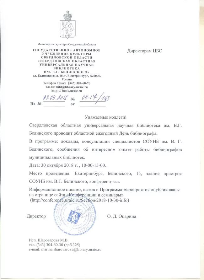 Образец письма вызов. Письмо вызов. информационное письмо о мероприятии. письмо для вызова представителя организации.