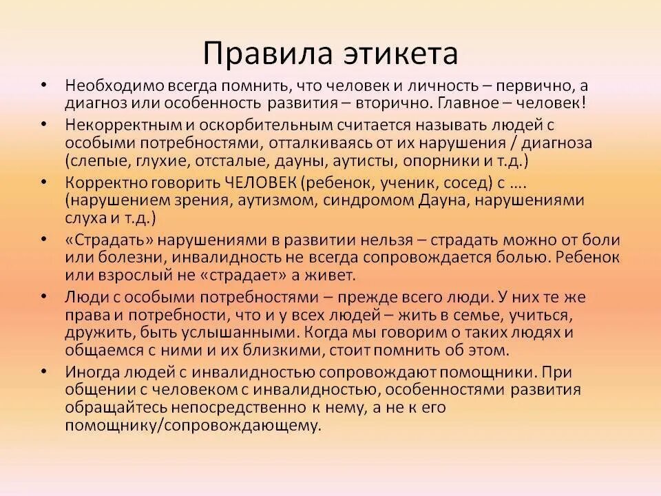 Предписание этикета