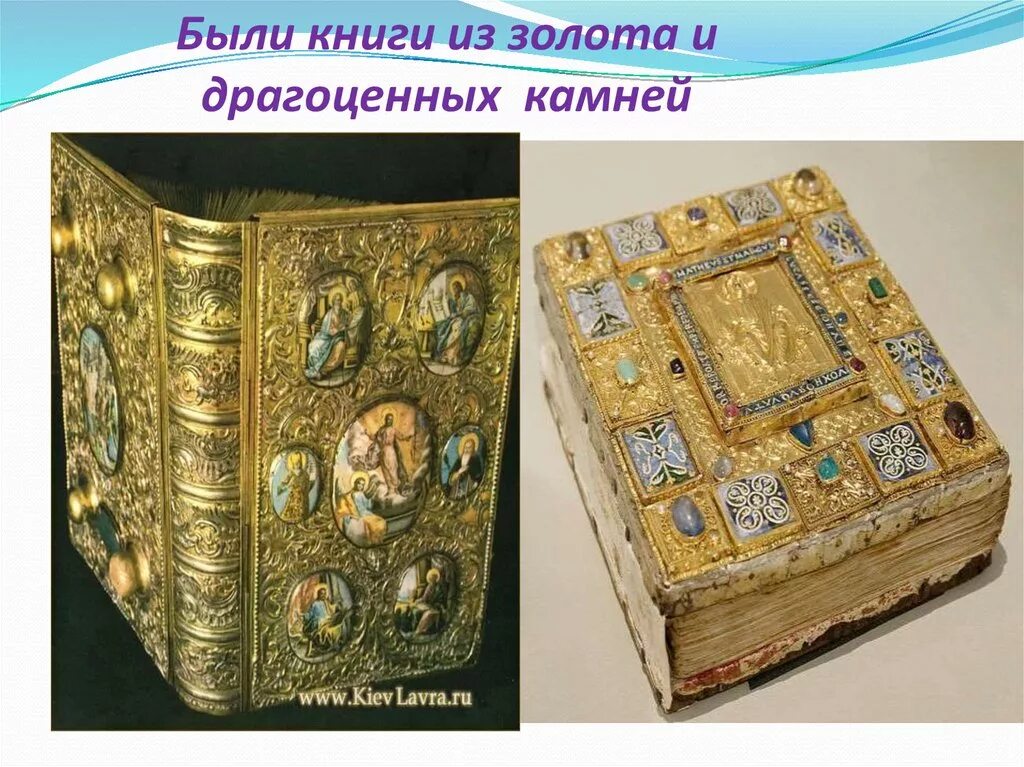 Книги были украшены. Рукописные книги. старинные рукописные книги. книги древней руси. древние книги.