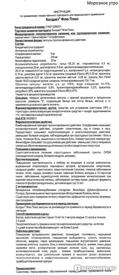 Прививка от гриппа флю м. Флю-м вакцина инструкция. Флю м вакцина инструкция по применению взрослым. Флюм вакцина против гриппа. Флю м вакцина инструкция по применению взрослым.