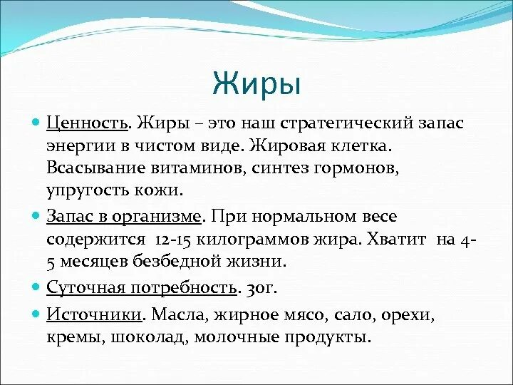 Жиры это простыми словами. Жиры запас энергии. Жиры простое определение.