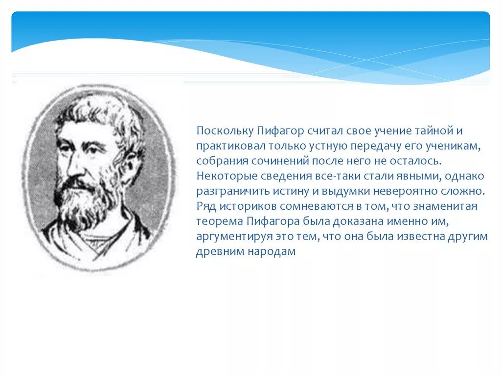 Какой вклад в науку внес самосский. Пифагор Самосский астрономия. Открытия Пифагора в астрономии. Ученик Фалес Пифагор Самосский. Пифагор вклад в астрономию.