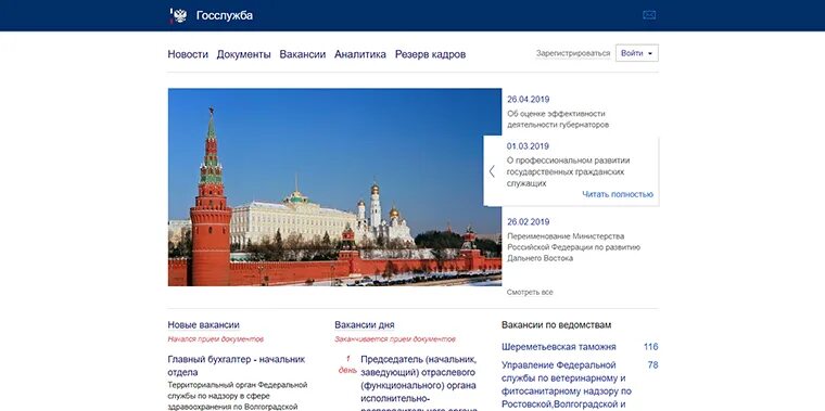 Госслужба еисукс. Госслужба. госслужба вакансии. госслужба гов.ру официальный сайт. госслужба вакансии москва.