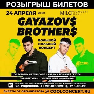 Афиша концертов гаязовых