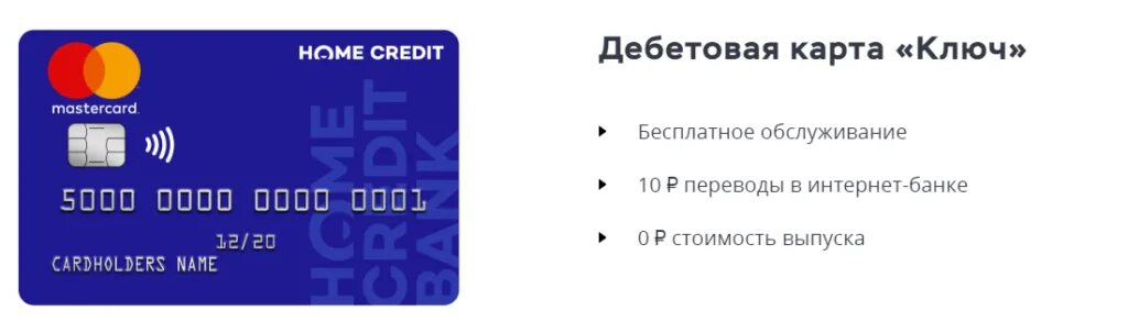 Дебетовая карта хоум кредит. Кредитная карта хоум кредит. Home credit Bank дебетовая карта. Хоум кредит банк дебетовая карта.