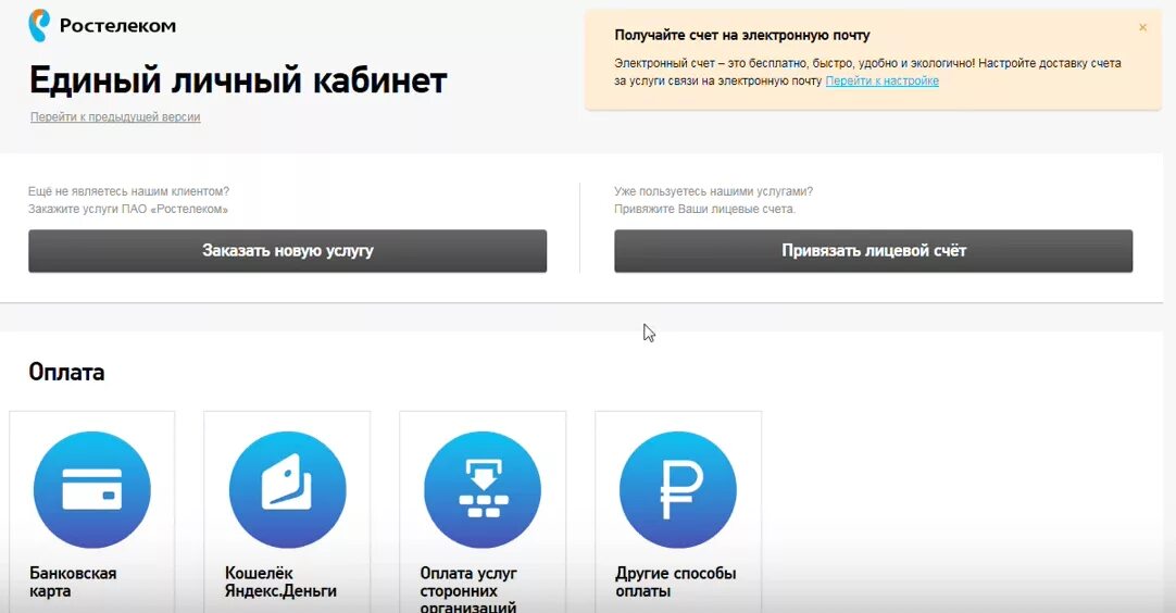 Ростелеком личный кабинет личный кабинет. Ростелеком управление услугами в личном кабинете. Услуги личный кабинет Ростелекома. Ростелеком личный кабине. Единый кабинет ростелеком вход