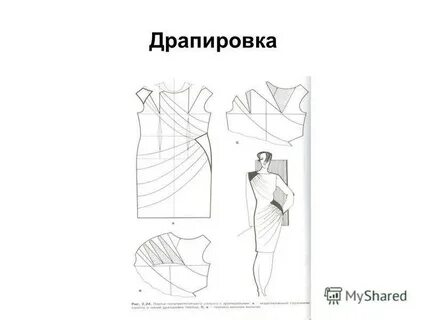 Способ драпировки тканей исторический костюм 4 класс