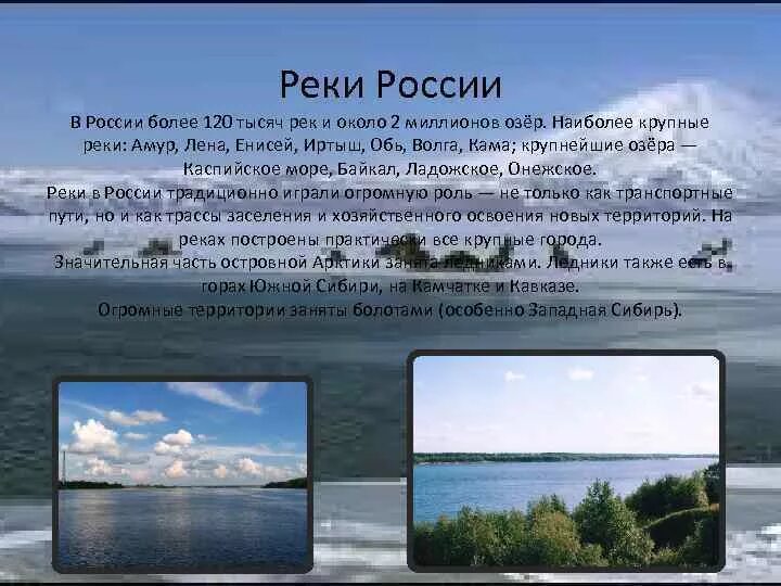 Оби байкал. Реки России: Волга,Обь, Енисей, Лена Амур. Река Волга Амур Лена. Речки Росси Енисей волша. Волга Енисей Лена Обь.