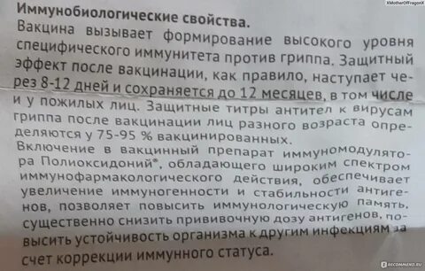 Пнемотекс вакцина