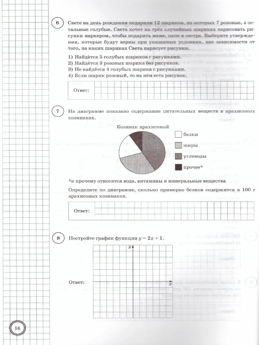 ВПР 25 вариантов математика Ященко. ВПР ФИОКО математика. ВПР по математике 7 класс Мерзляк. Задания ВПР по математике 7 класс.