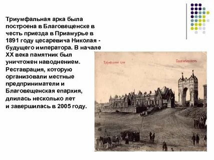 Когда построили благовещенск