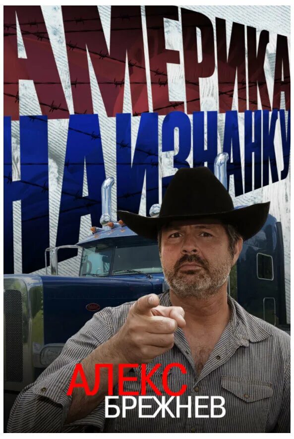 Алекс брежнев америка наизнанку последнее. Алекс брежнев америка наизнанку. Блоггер алекс брежнев. Алекс брежнев америка наизнанку последнее. Алекс брежнев америка наизнанку последнее.