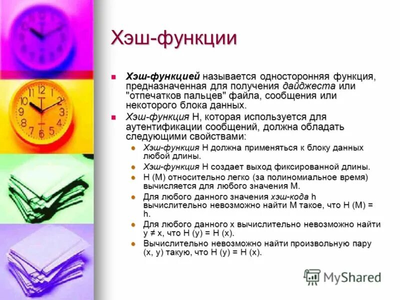 Хэш функция в криптографии. Основные свойства хеш функции. однонаправленные хэш-функции. функция хеширования. хэш-функция используется для.