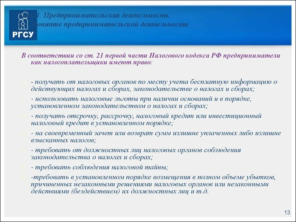 Предпринимательская деятельность статьи гк рф. Кодекс предпринимателя. Кодекс предпринимательской деятельности. Все статьи о предпринимательской деятельности в налоговом кодексе. Нормы НК про предпринимательство.