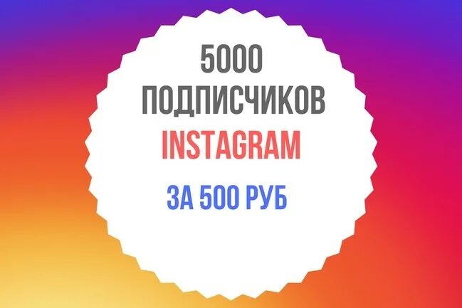 Likeex 5000 подписчиков. 5000 Подписчиков в Инстаграм. 5000 Подписчиков ЖД. 5000 Подписчиков поздравления. Награда 5000 подписчиков.