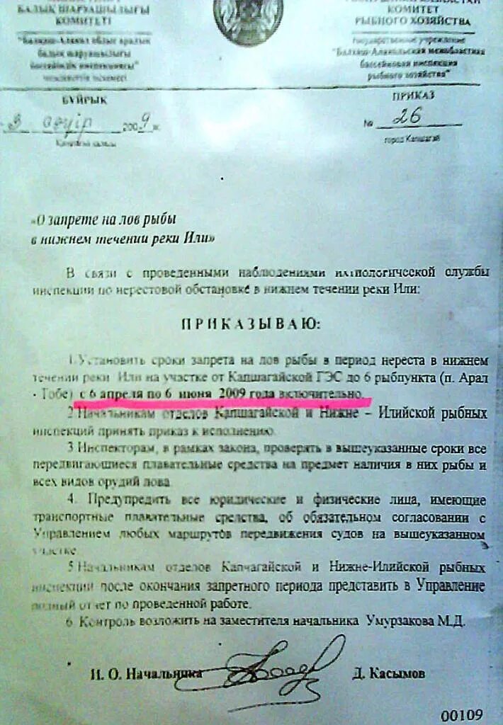 Приказ про 195 тыс. Приказ об установлении запрета рыболовства. Приказ об установлении запрета рыболовства. 414 приказ. Приказ об установлении запрета рыболовства.