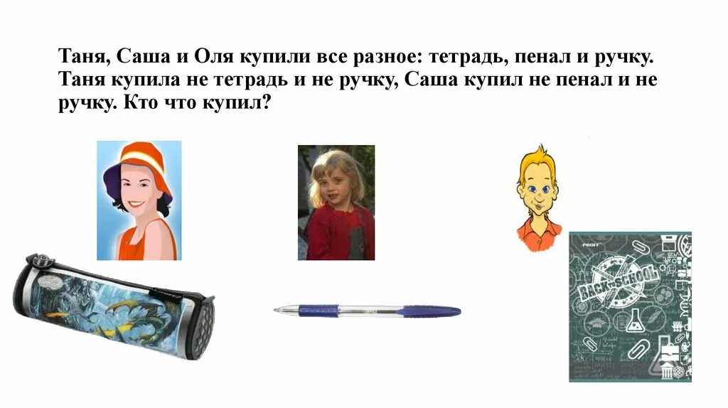 мама купила тане пару чулок а саше