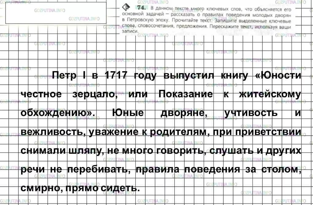 Русский страница 42 номер 74. Русский язык 6 класс ладыженская упражнение 74. Русский язык 6 класс ладыженская упражнения. Упражнения 74 по русскому языку 6 класс ладыженская. Русский язык 6 класс упражнение 74.