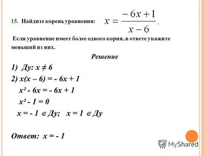 Найди корень уравнения 61 х 13 4
