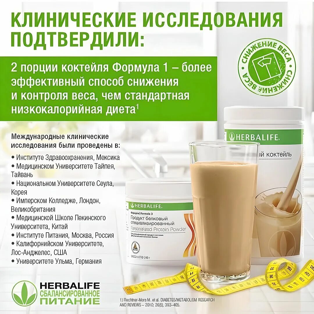 Можно пить гербалайф. Herbalife Nutrition протеиновый коктейль. Продукция Гербалайф для похудения. Полезный завтрак Гербалайф. Набор Гербалайф для похудения.