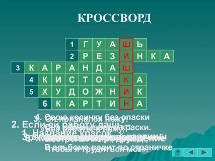 Краска сканворд