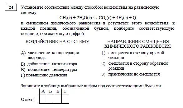 24 Задание ЕГЭ химия. Теория к 24 заданию ЕГЭ по химии. Задачи химия ЕГЭ 24. Задание по химическому равновесию ЕГЭ по химии.