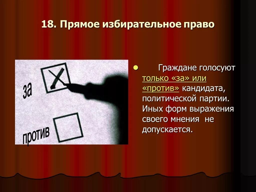 Тайное голосование граждан граждане выражают. Избирательное право. Равное и прямое избирательное право.