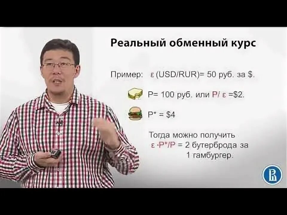 Реальный и номинальный обменный курс формула. Номинальный и реальный валютный курс. Номинальный валютный курс формула. Реальный обменный курс формула. Номинальный валютный курс формула.
