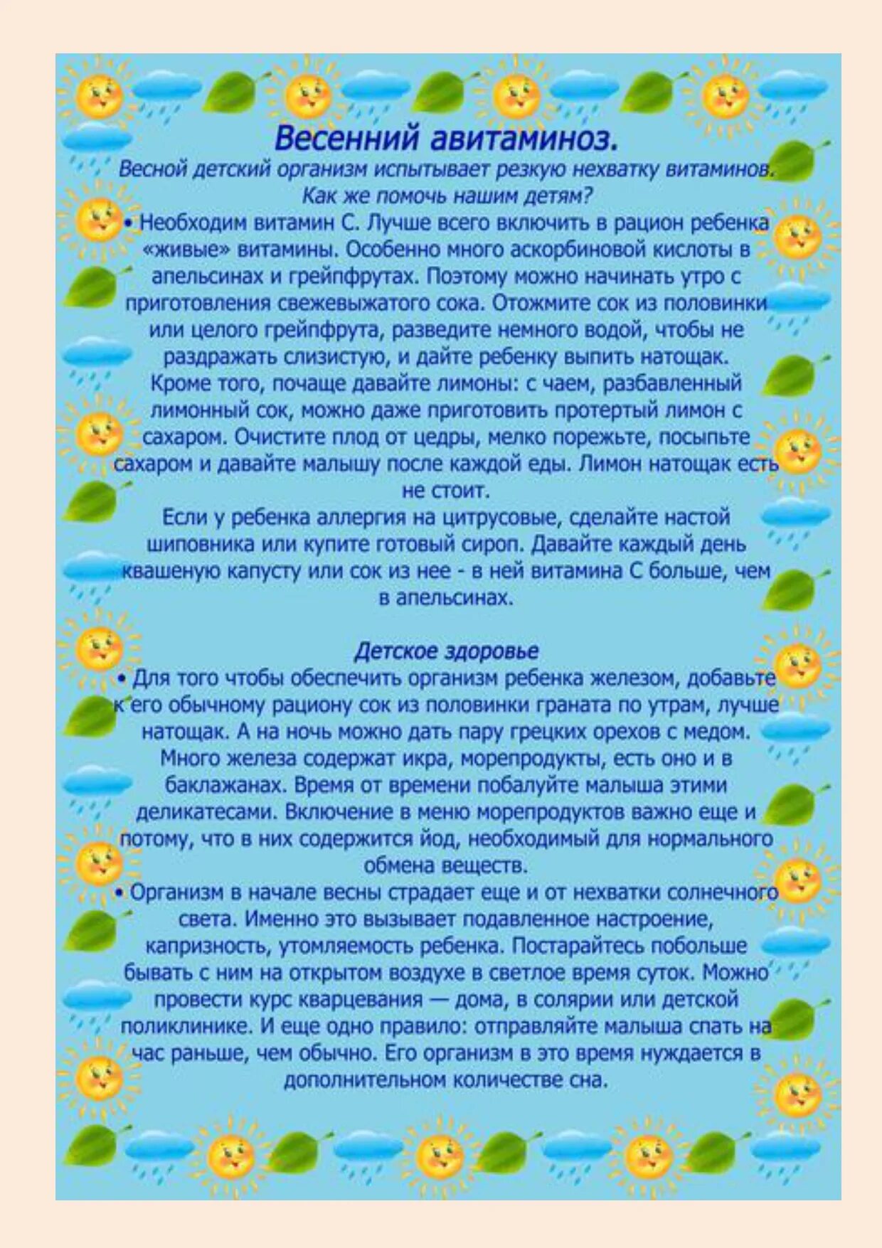 Авитаминоз весной. Профилактика авитаминоза у детей. Авитаминоз консультация для родителей. Авитаминоз весной. Профилактика иммунитета.