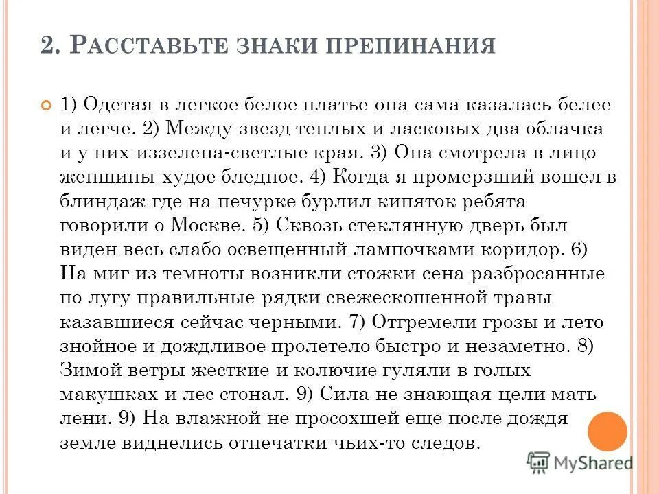 жесткие и колючие ветры гуляли. 1 жесткие и ветры колючие в. жёсткие и ветры колючие. русский язык 4 класс 1 часть упражнение 83. предложение со словом лапа.