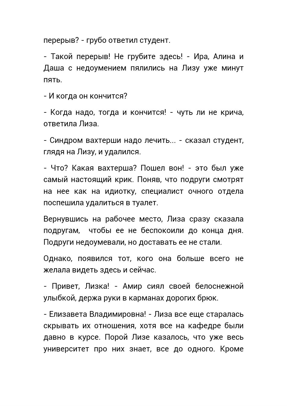 Стихи про слепую любовь. Рассказ про слепую любовь. Слепая любовь читать. Любовь слепа рассказ. Текст про слепого