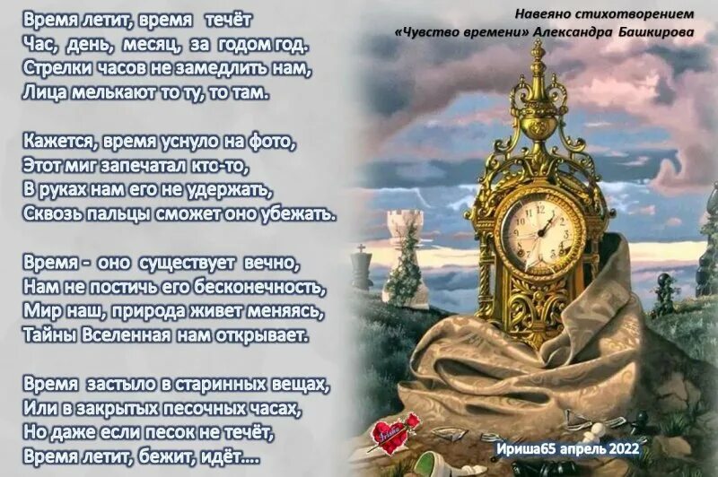 Сколько времени стихотворение. Стихи про время. Стихи о времени и жизни. Стихи о времени и часах. Красивые стихи о времени.